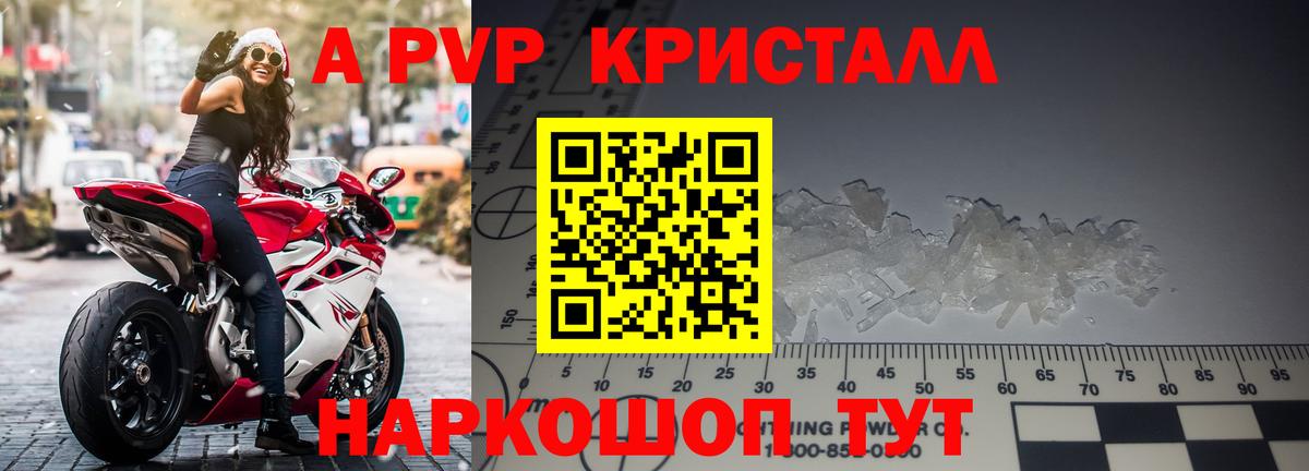 Alpha-PVP Crystall  Альфа ПВП Crystall  Вход с VPN  Alfa_PVP VHQ  Егорьевск 