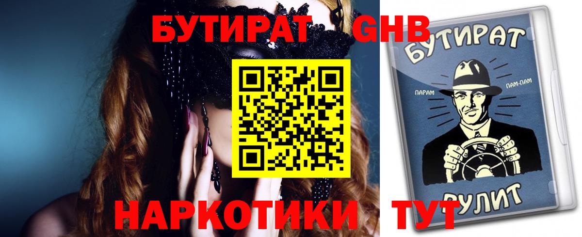 Бутират оксана  Вход с VPN  Егорьевск 