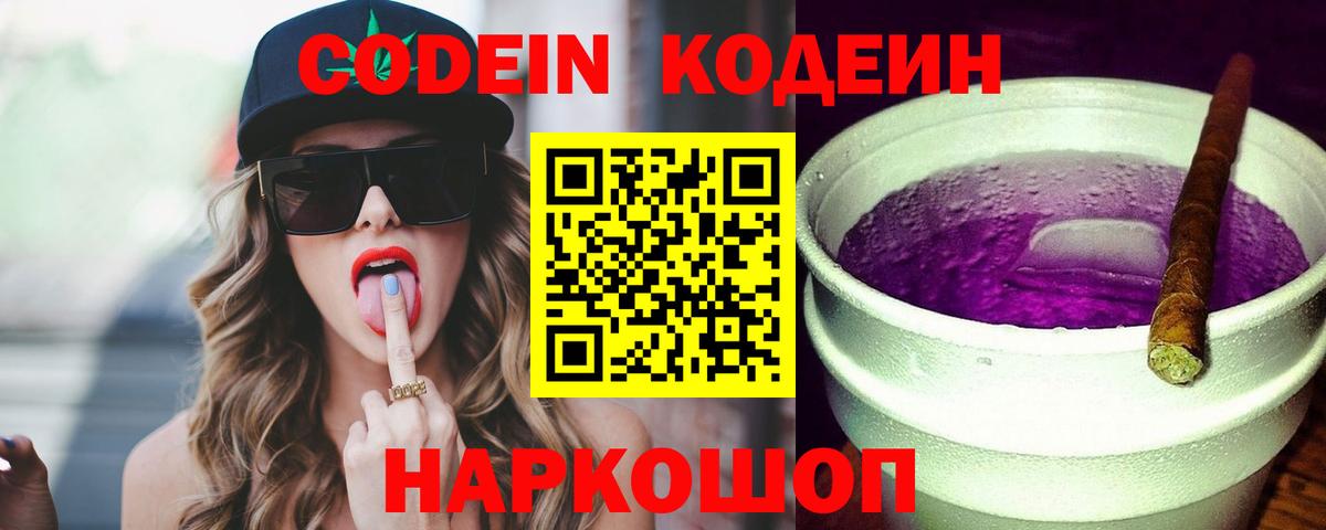 Кодеиновый сироп Lean Purple Drank  Кодеиновый сироп Lean Purple Drank  где купить наркоту  Вход с VPN  Егорьевск 