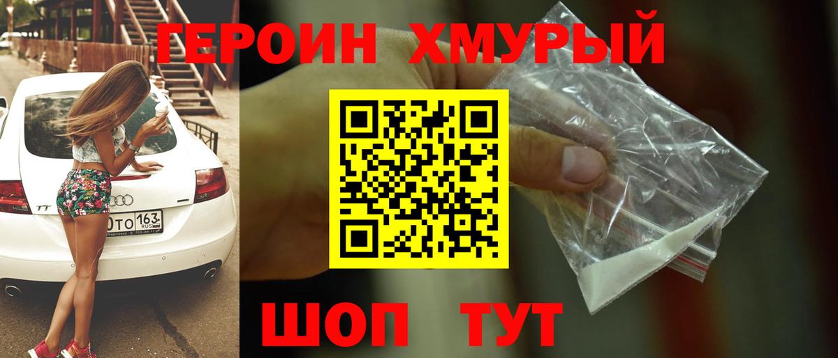 ГЕРОИН герыч Егорьевск