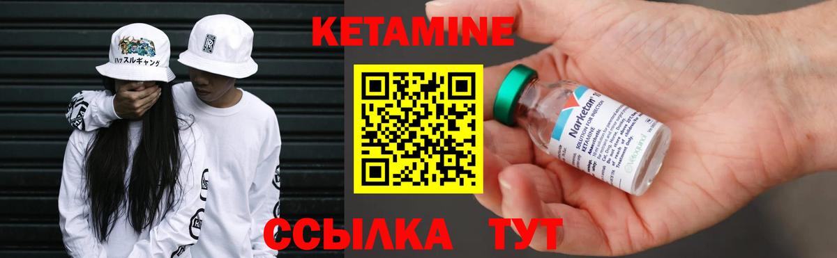 Кетамин VHQ Егорьевск