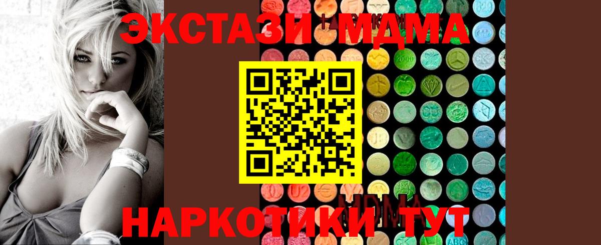 МДМА кристаллы  Вход с VPN  МДМА crystal  MDMA  Егорьевск 