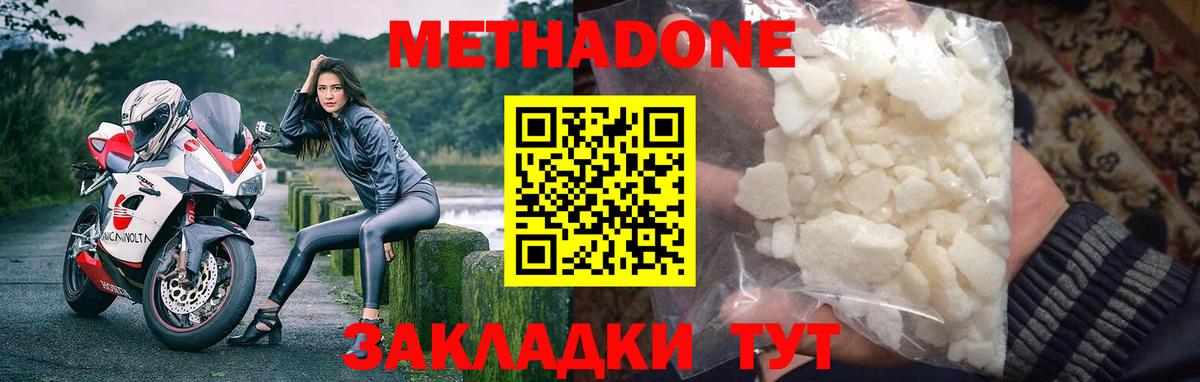 МЕТАДОН белоснежный  Вход с VPN  Метадон мёд  Егорьевск 