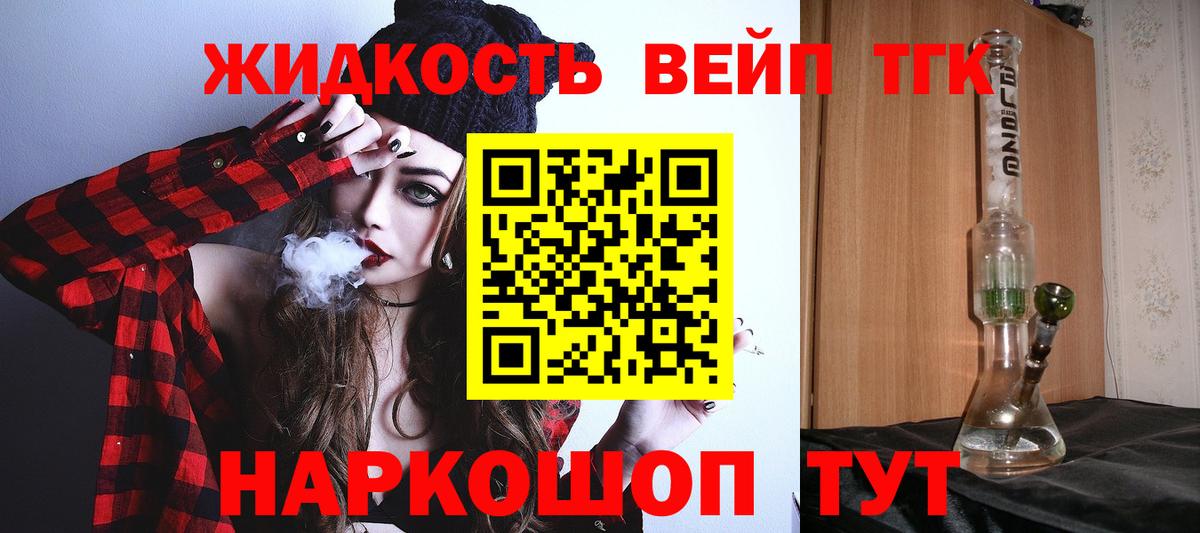Дистиллят ТГК вейп  где купить   Егорьевск  ТГК жижа  Вход с VPN 