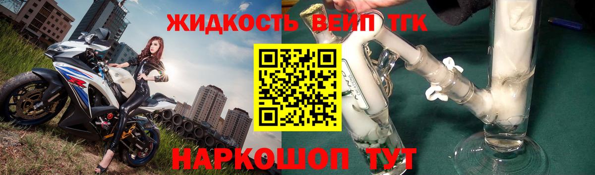 Дистиллят ТГК жижа Егорьевск